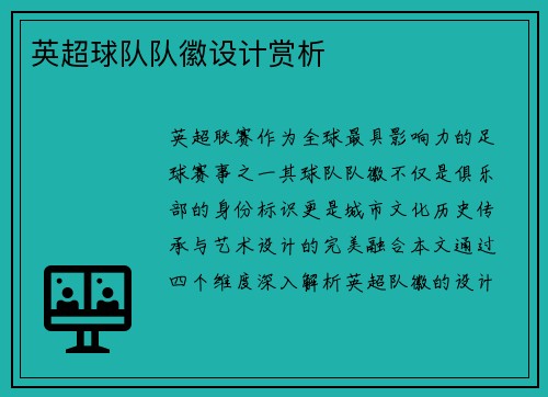 英超球队队徽设计赏析